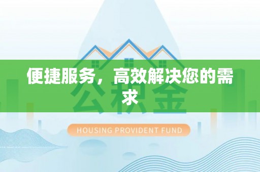 桥头便捷服务，高效解决您的需求