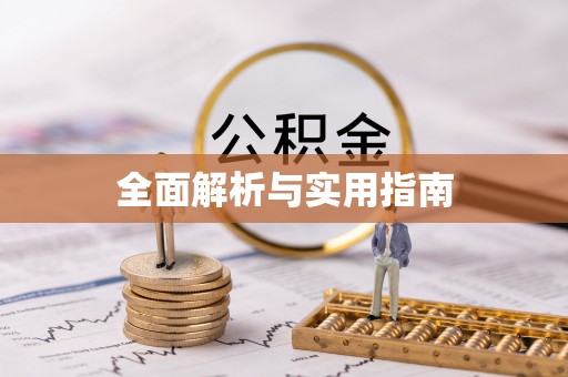 桥头全面解析与实用指南