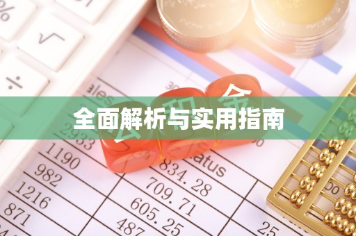 桥头全面解析与实用指南